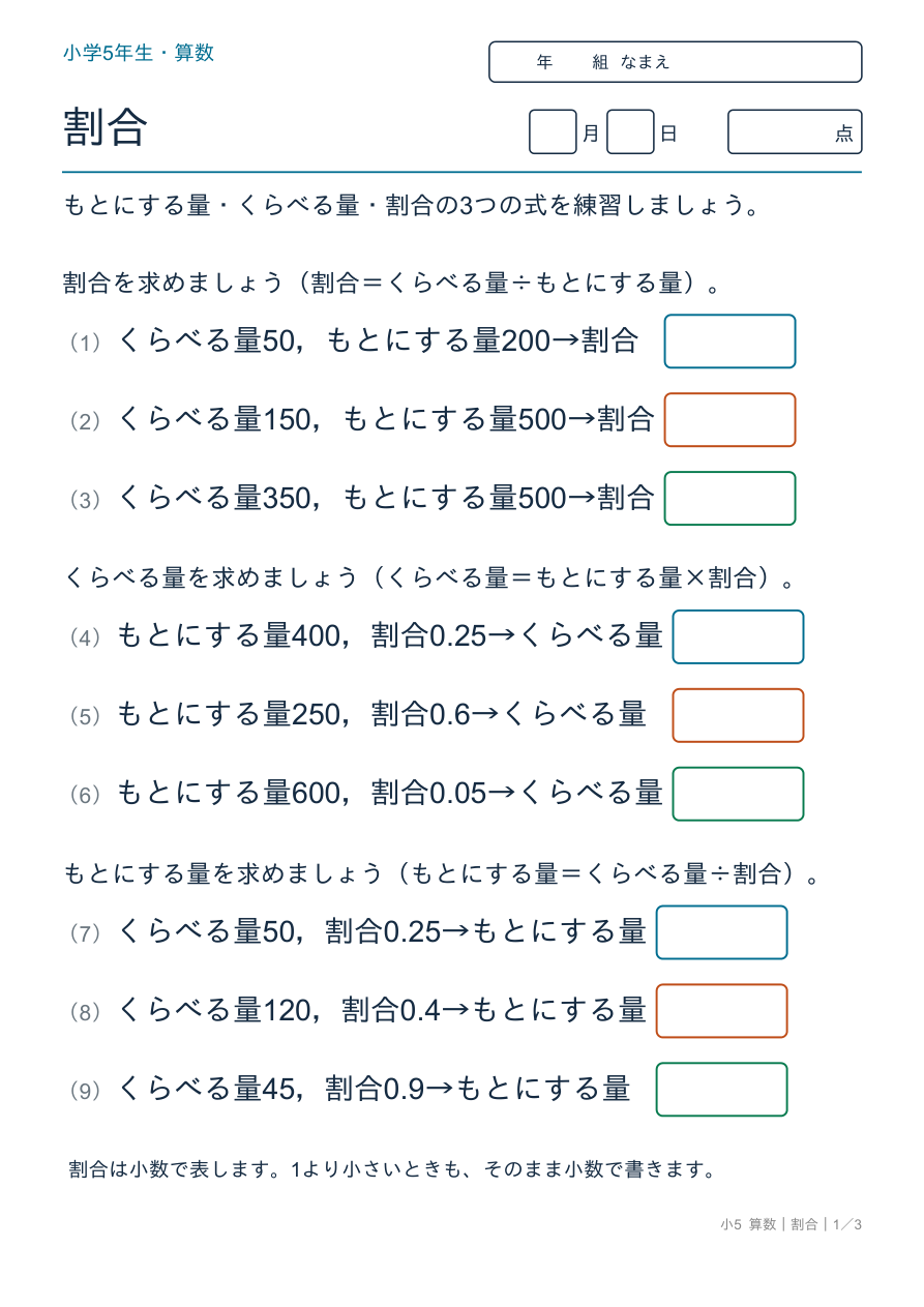 割合 割合の基本 の問題ページ