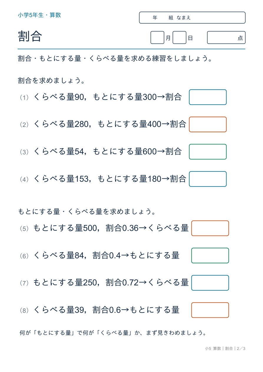 割合 割合の練習