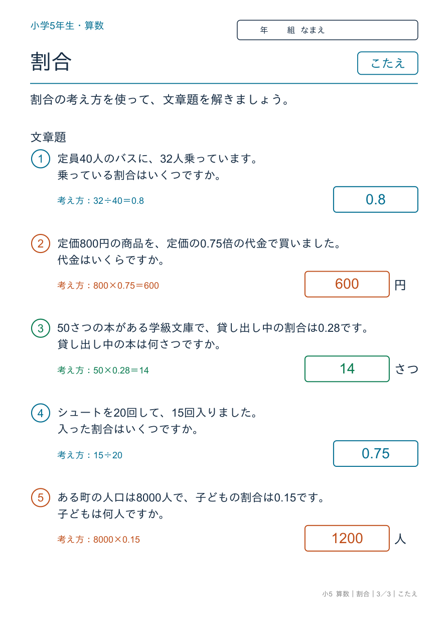 割合 割合の文章題 のこたえページ