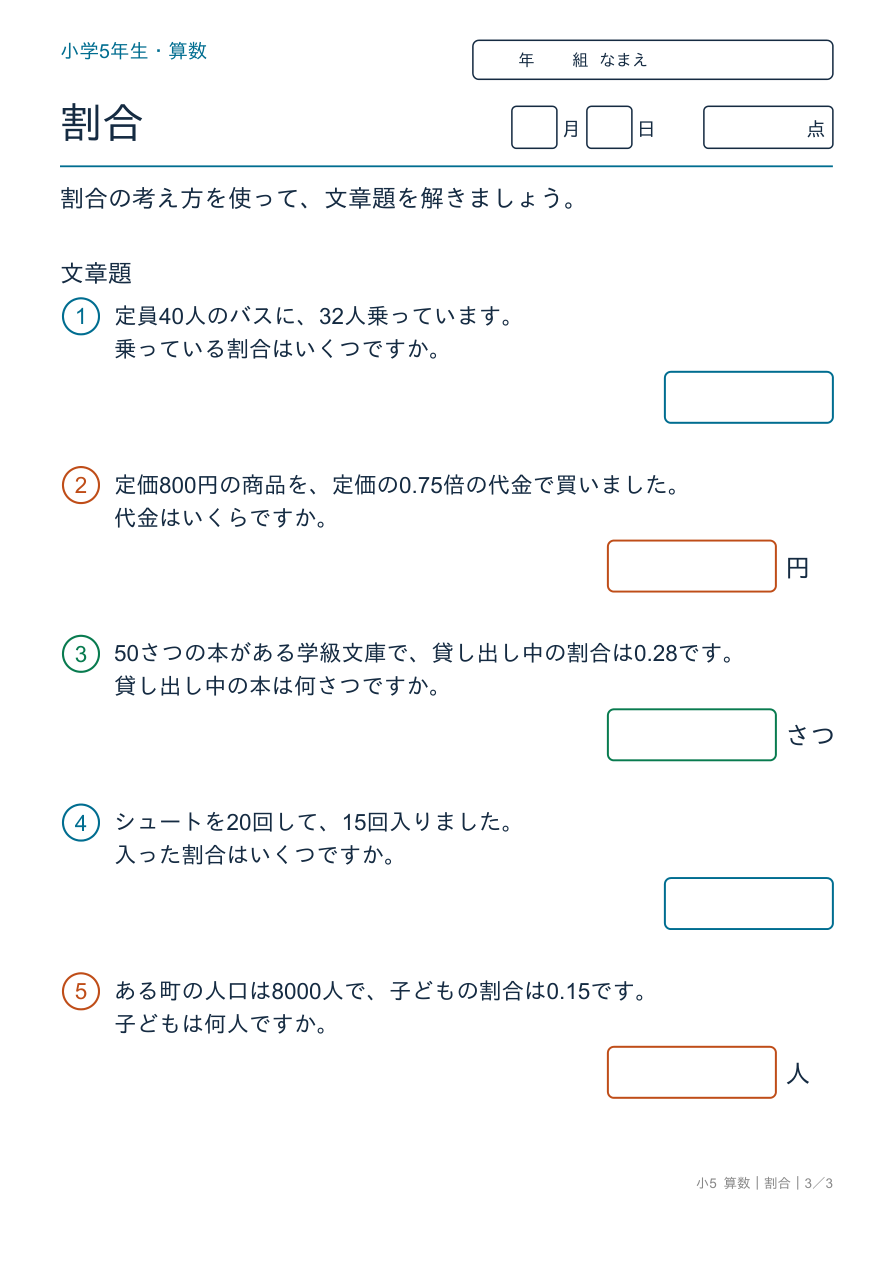 割合 割合の文章題