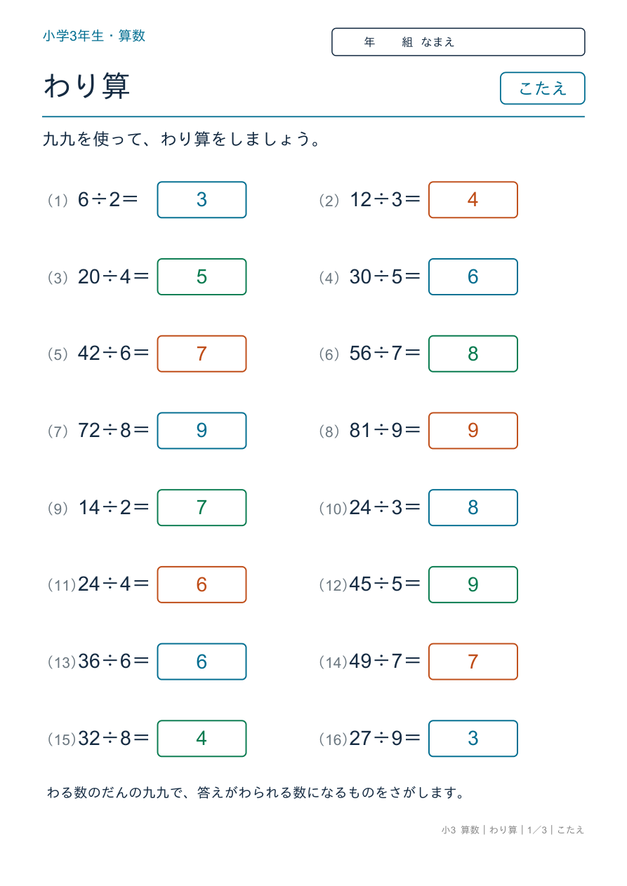 わり算 九九を使うわり算 のこたえページ
