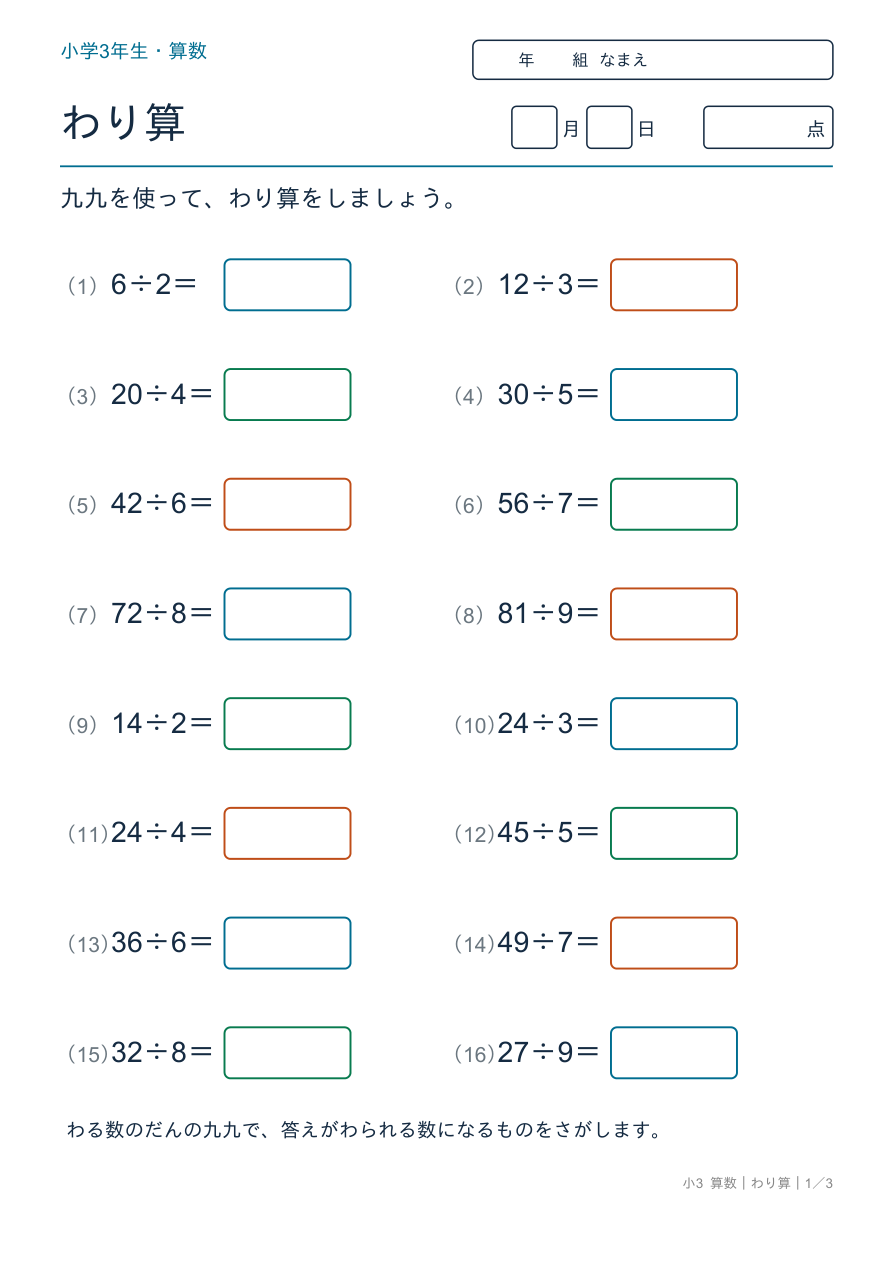 わり算 九九を使うわり算