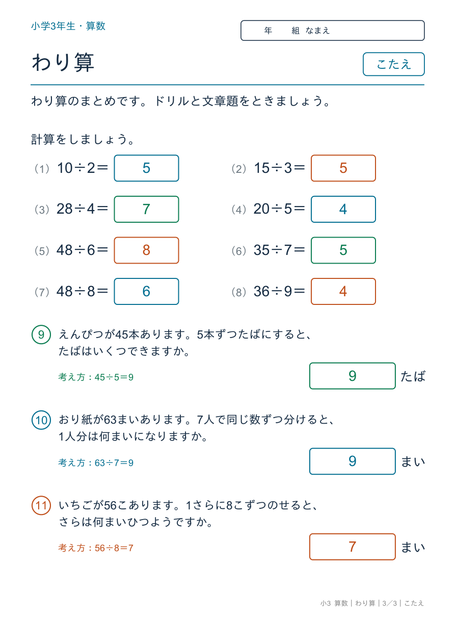 わり算 わり算のまとめ のこたえページ