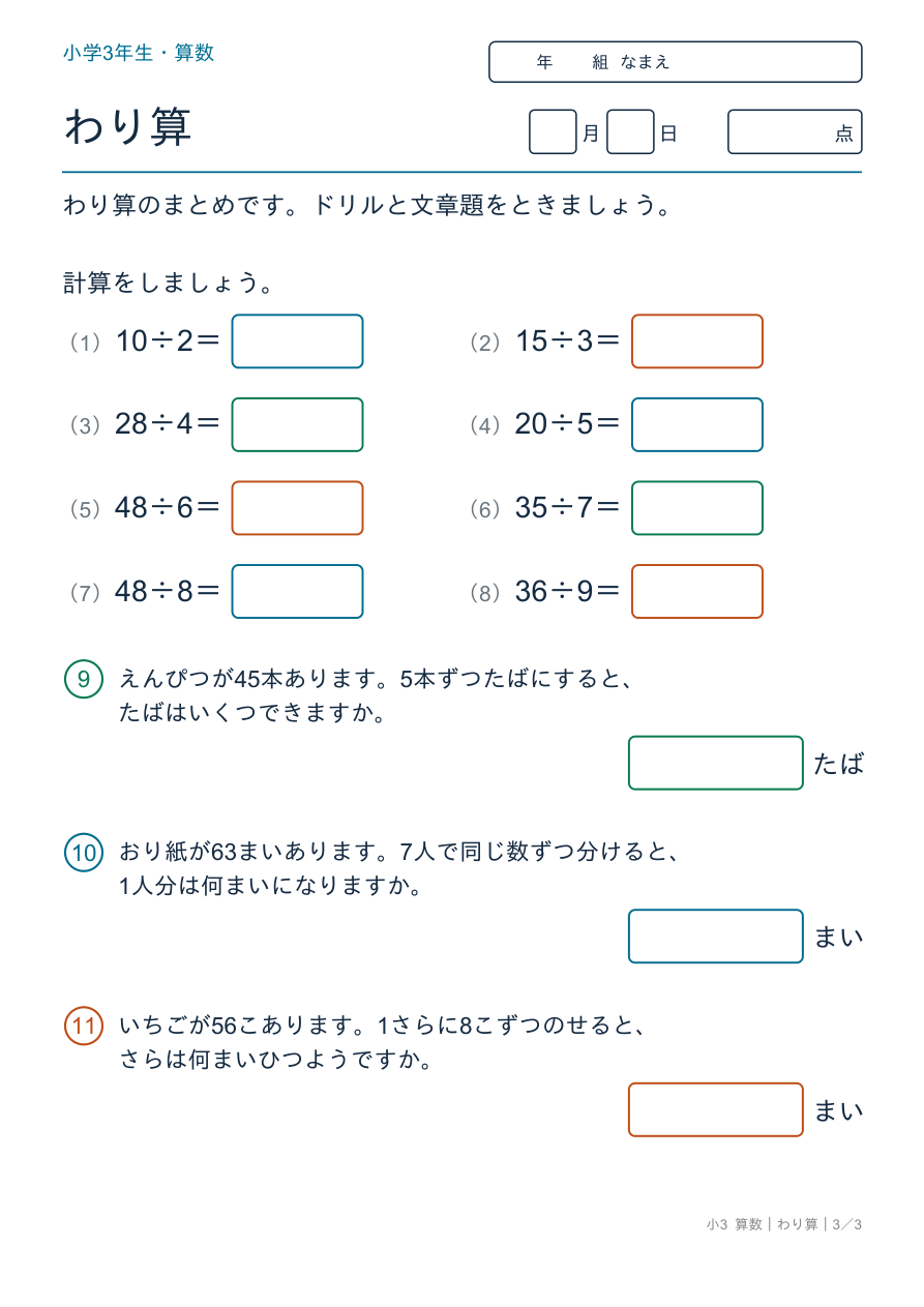 わり算 わり算のまとめ
