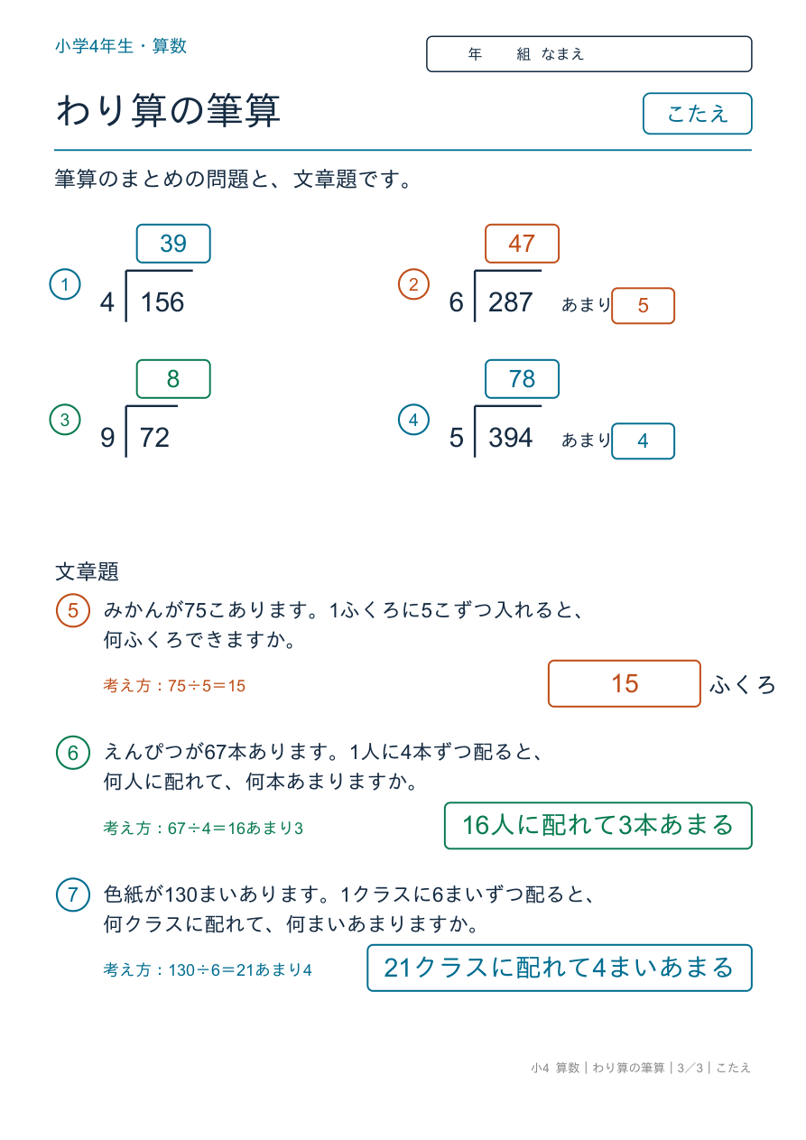 わり算の筆算 筆算のまとめと文章題 のこたえページ