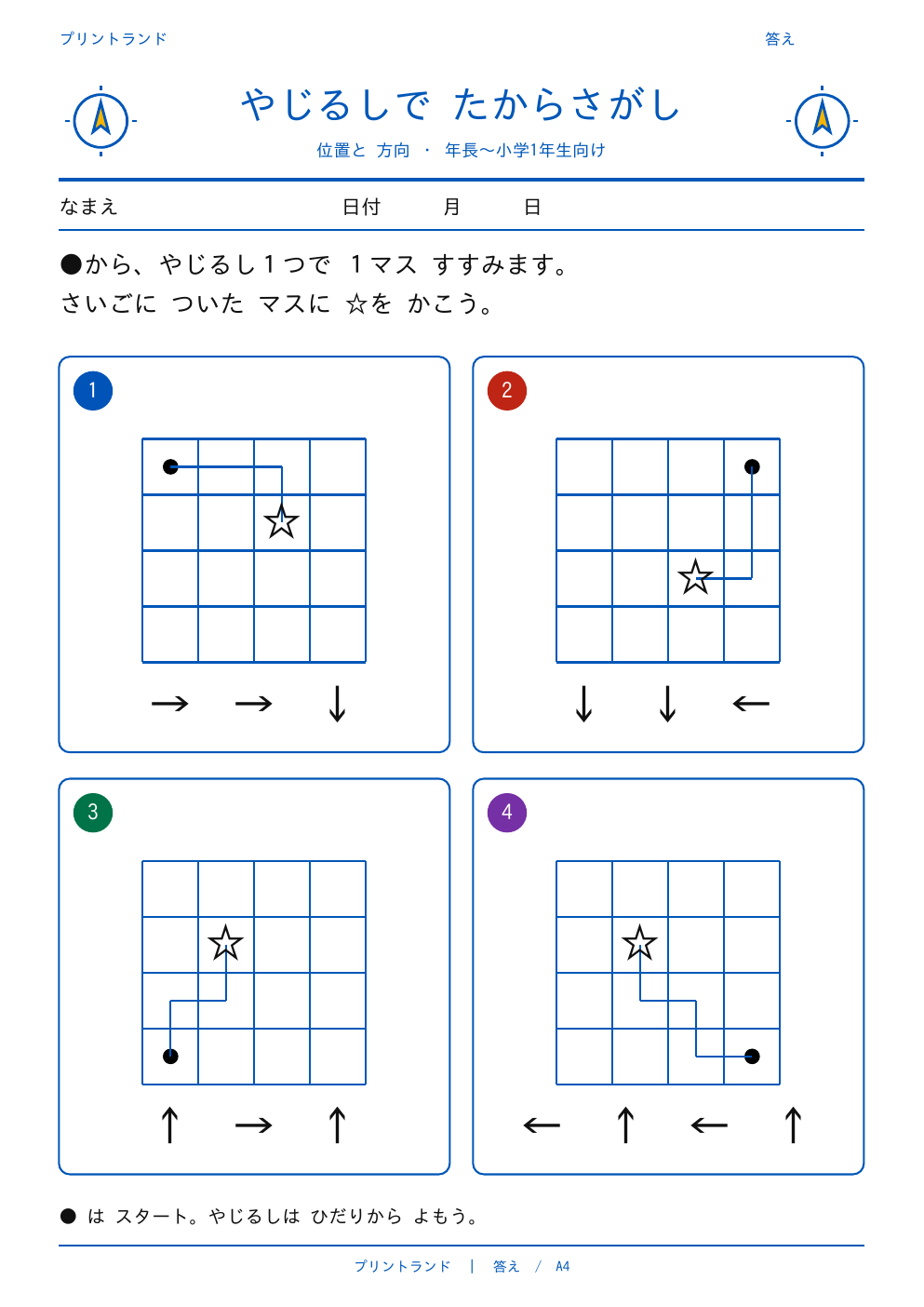 やじるしで たからさがしプリント【無料】5〜7歳向け 位置と方向・A4の答えページ