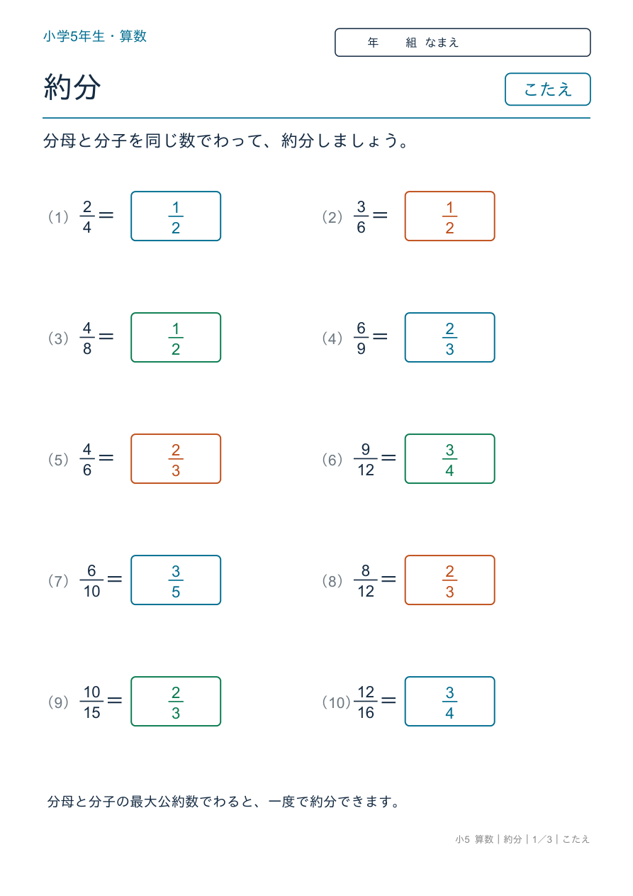 約分 約分の基本 のこたえページ