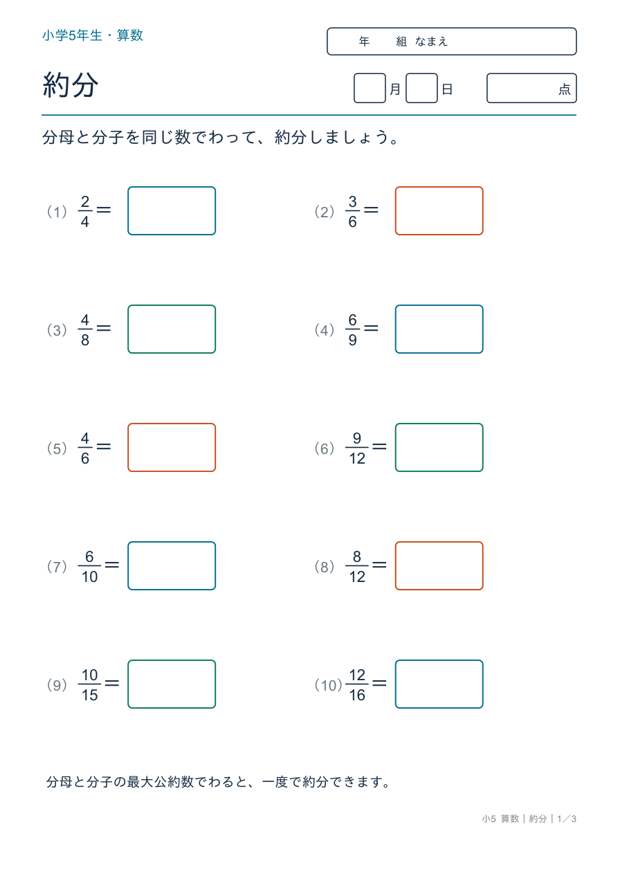 約分 約分の基本 の問題ページ