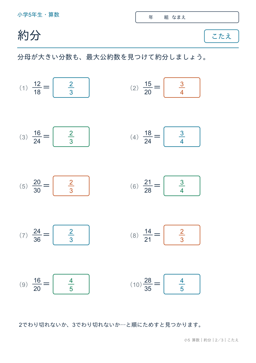 約分 大きい数の約分 のこたえページ