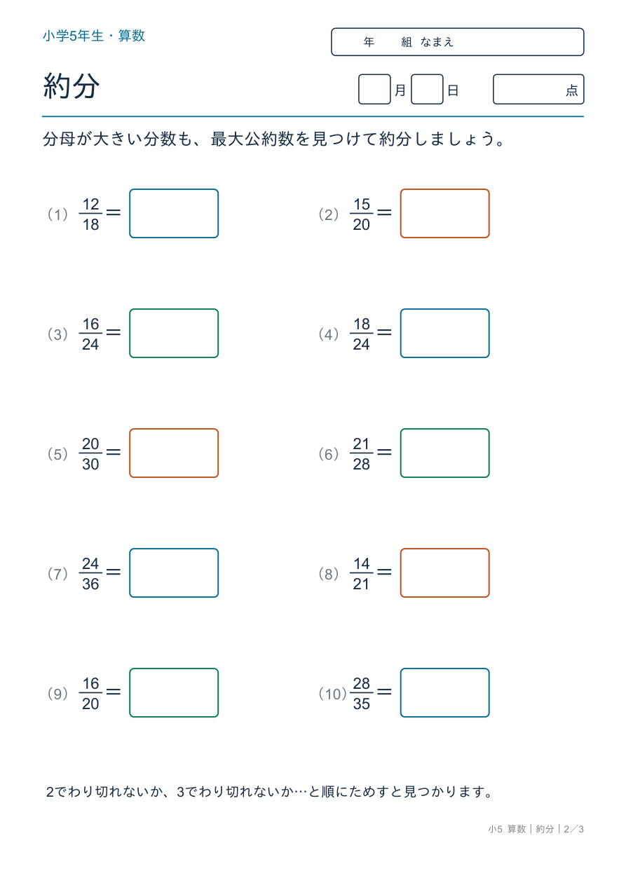 約分 大きい数の約分