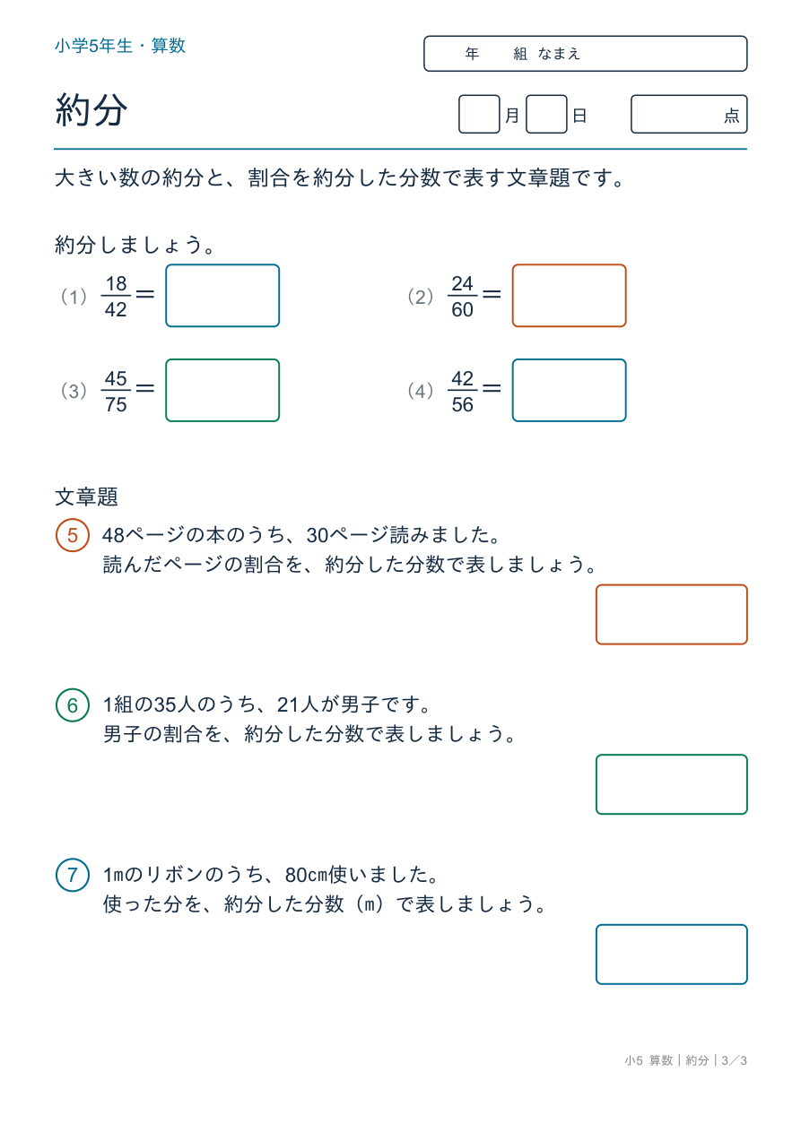 約分 約分の文章題