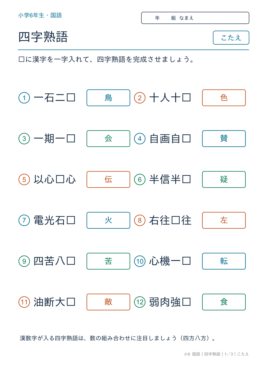 四字熟語 □に漢字を入れよう のこたえページ