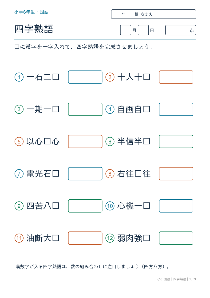 四字熟語 □に漢字を入れよう の問題ページ