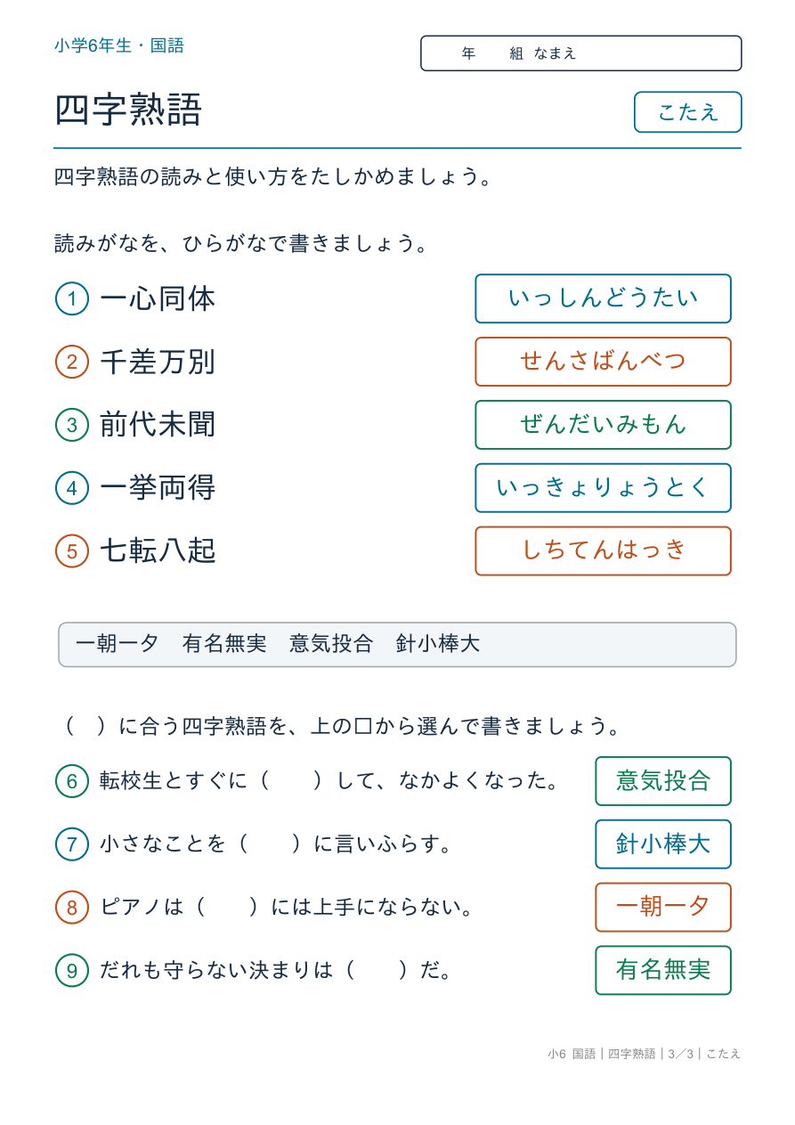 四字熟語 四字熟語のまとめ のこたえページ