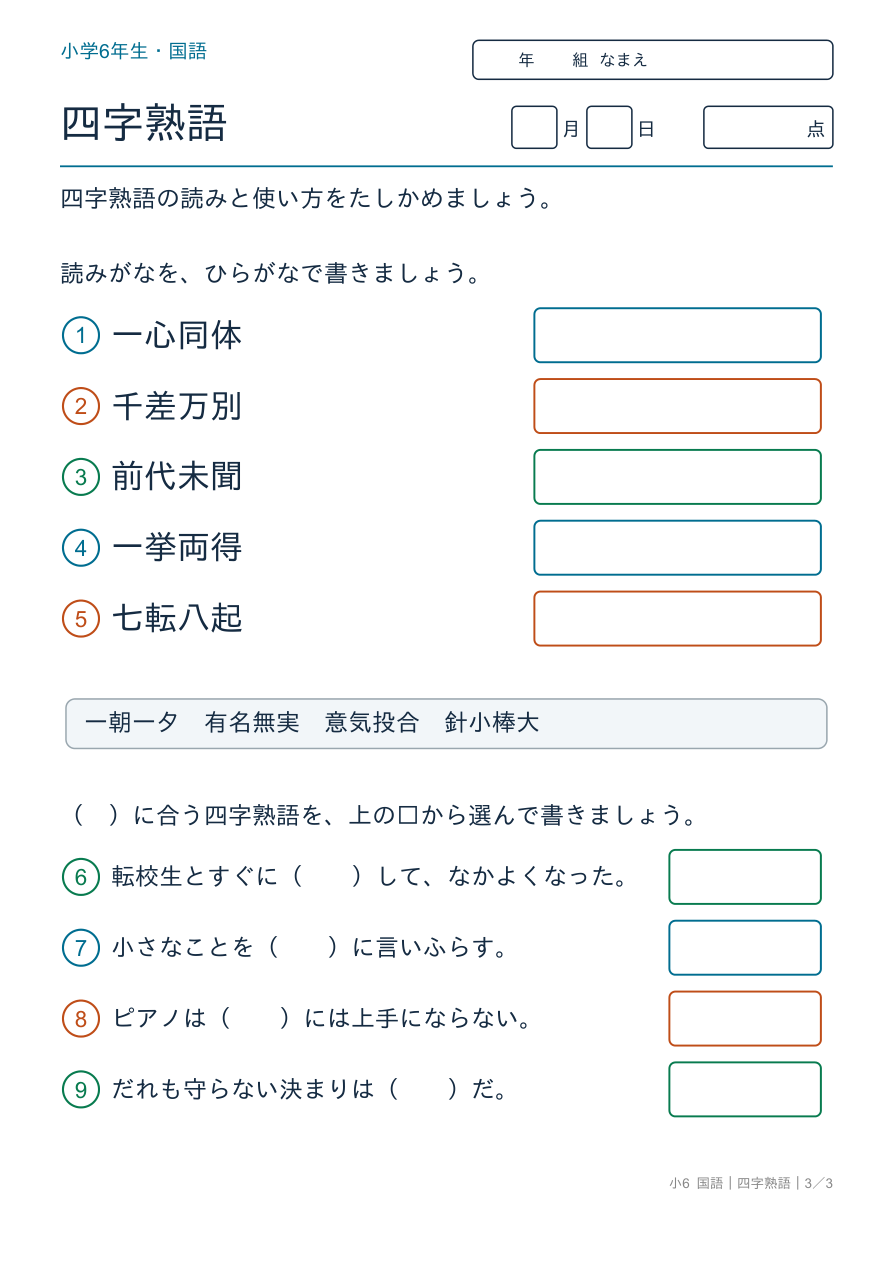 四字熟語 四字熟語のまとめ