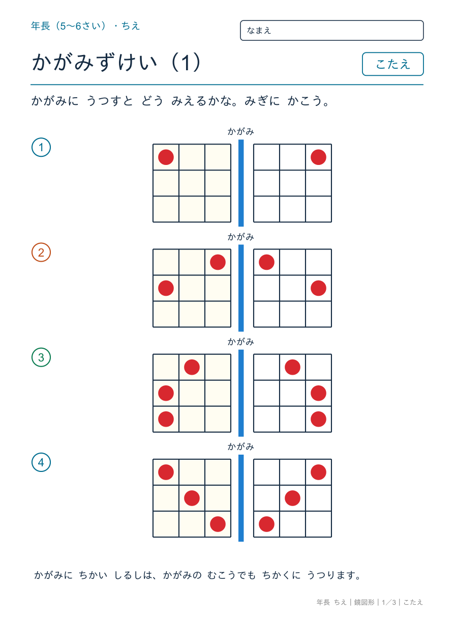 鏡図形 かがみにうつす のこたえページ