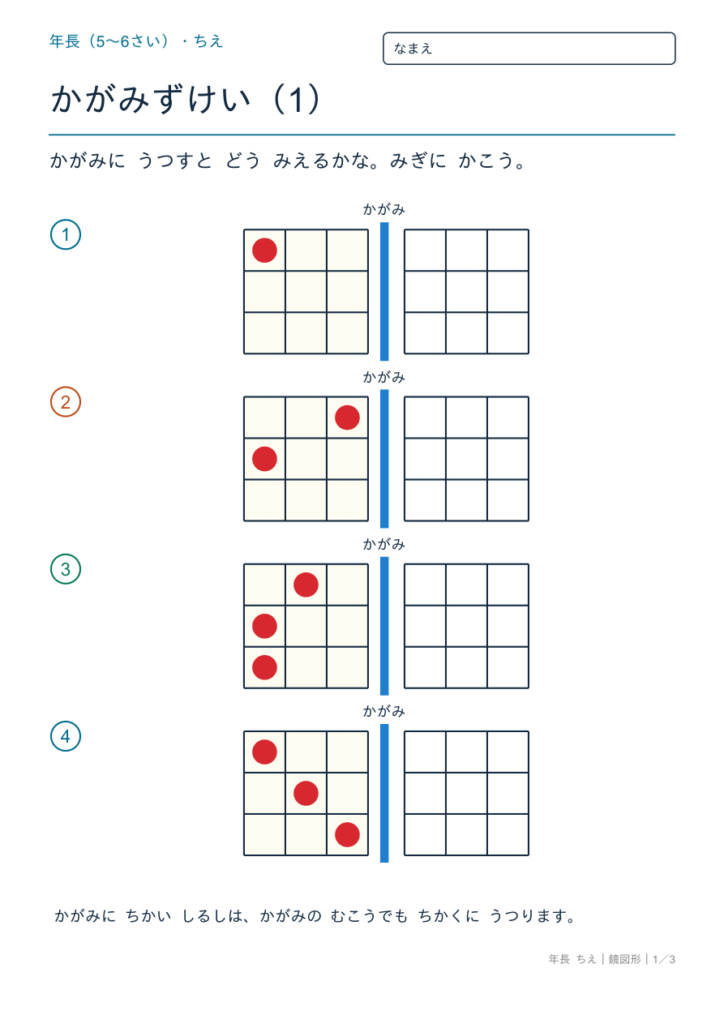鏡図形プリント【無料】年長|かがみにうつる●をかく4問・答えつき