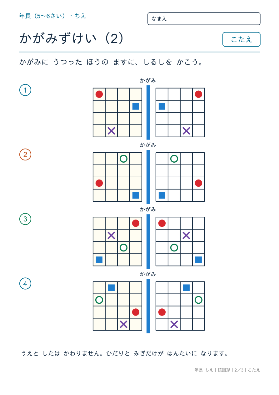 鏡図形 4×4のかがみ のこたえページ
