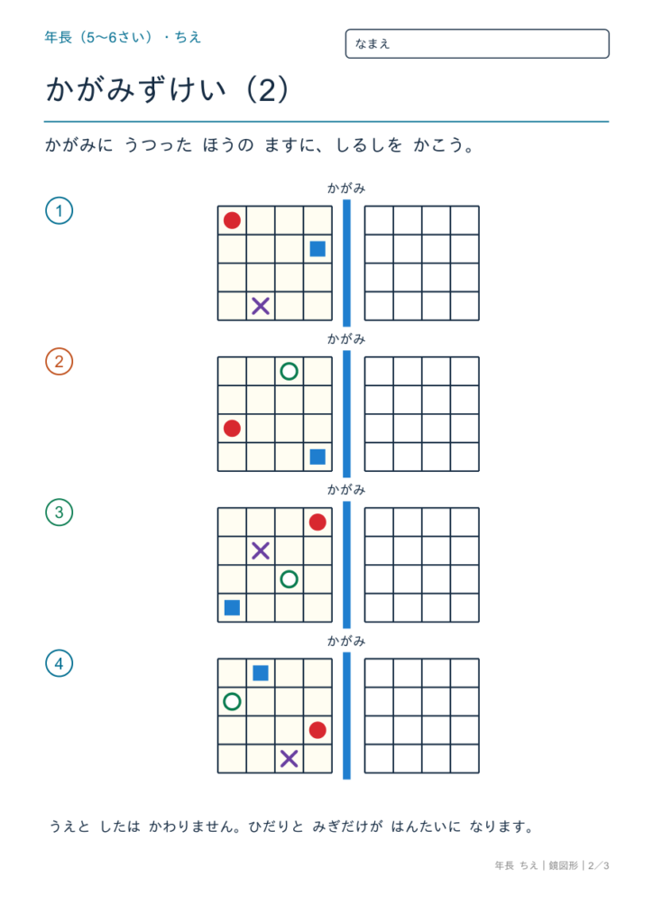 鏡図形 4×4プリント【無料】年長|しるし3〜4こ・4問・答えつき