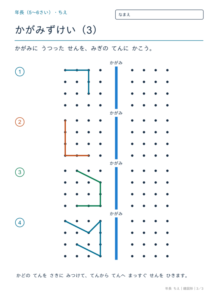 鏡図形 点図形プリント【無料】年長|線をかがみにうつす4問・答えつき