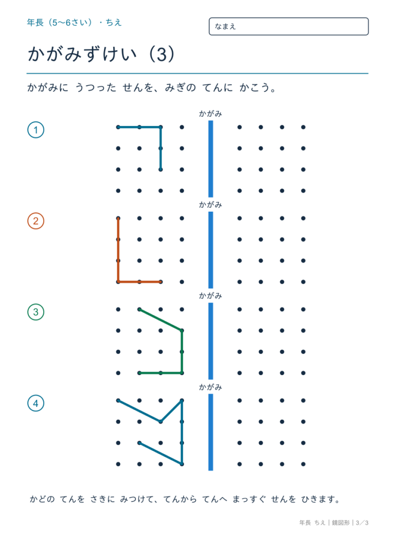 鏡図形 点図形プリント