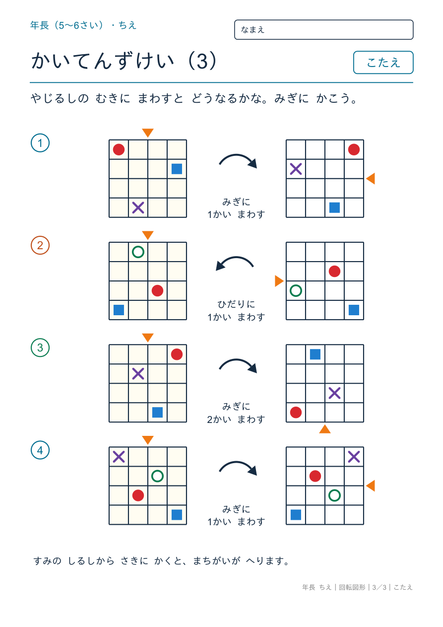 回転図形 4×4のます目 のこたえページ