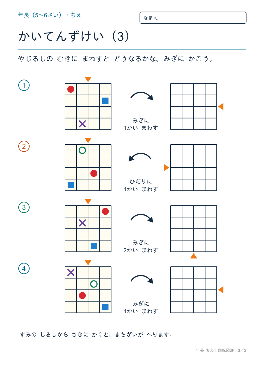 回転図形 4×4のます目 の問題ページ
