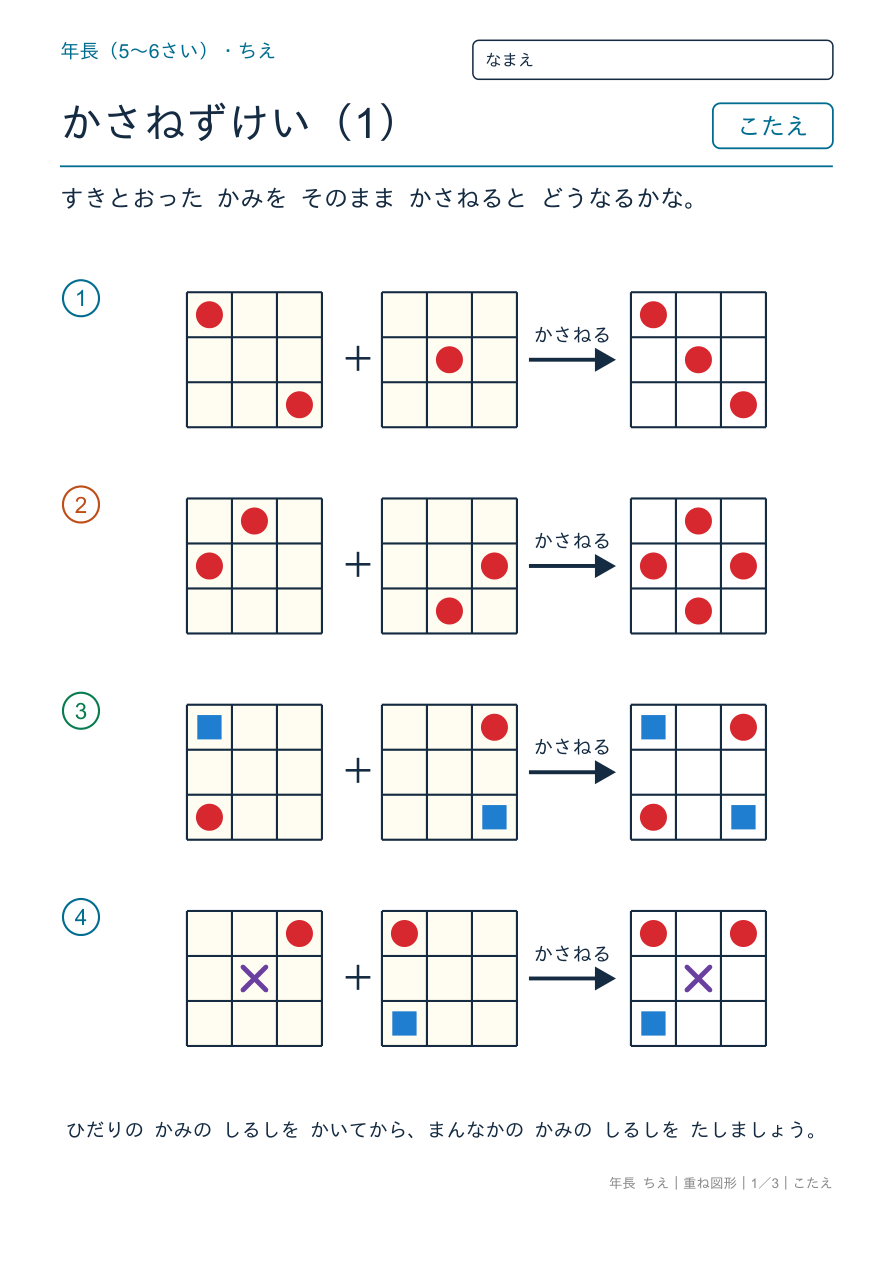 重ね図形 そのまま重ねる のこたえページ