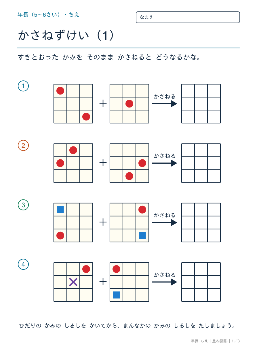 重ね図形 そのまま重ねる