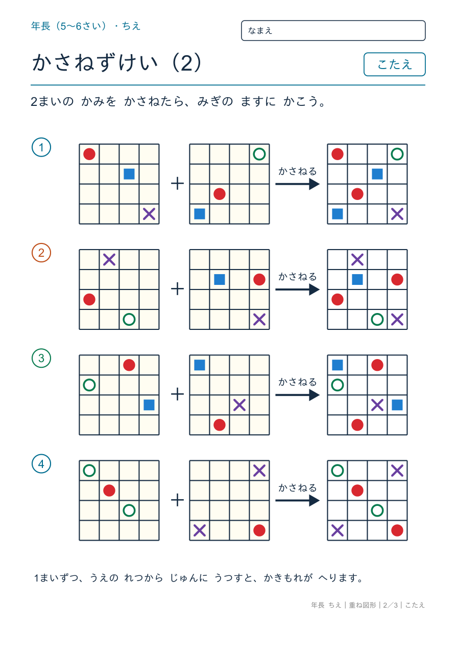 重ね図形 4×4を重ねる のこたえページ