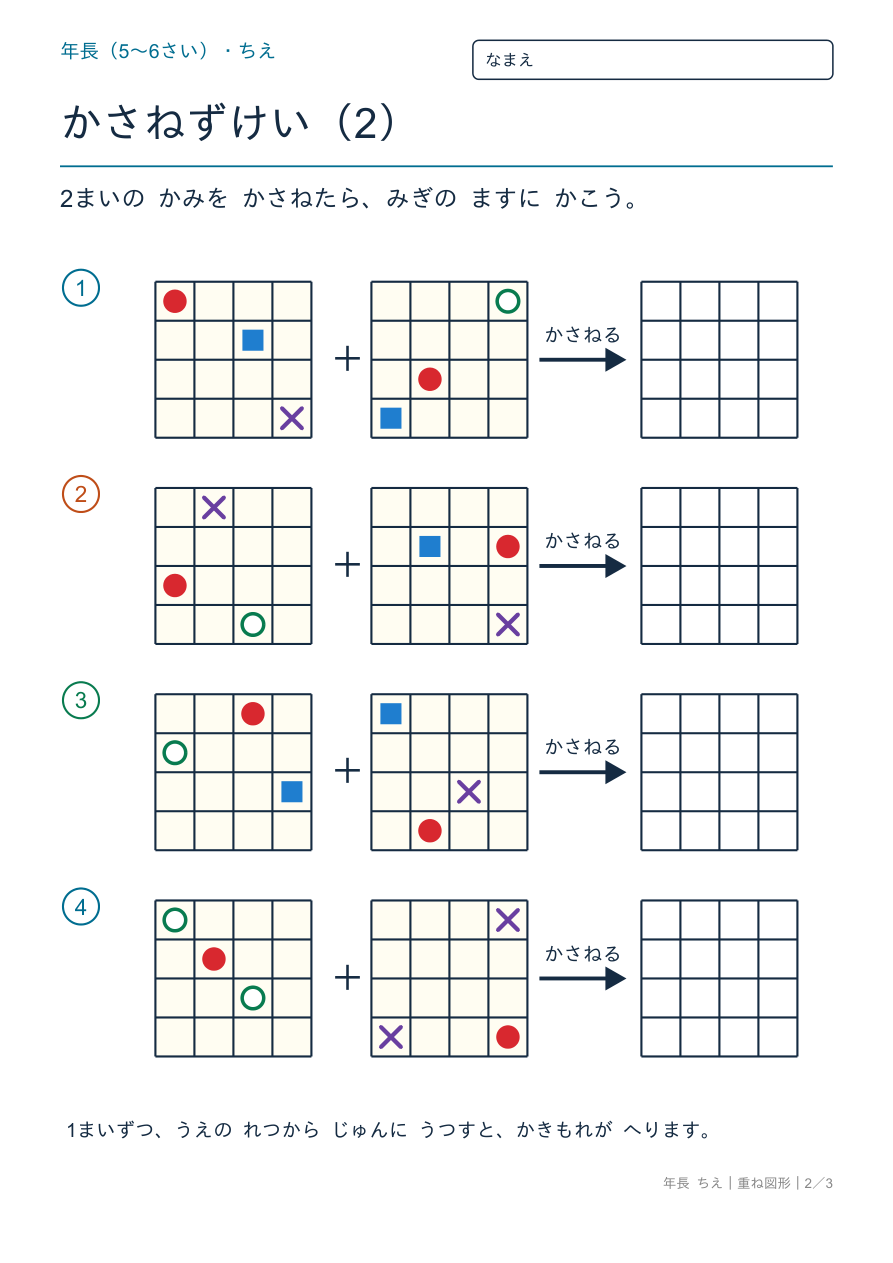 重ね図形 4×4を重ねる の問題ページ