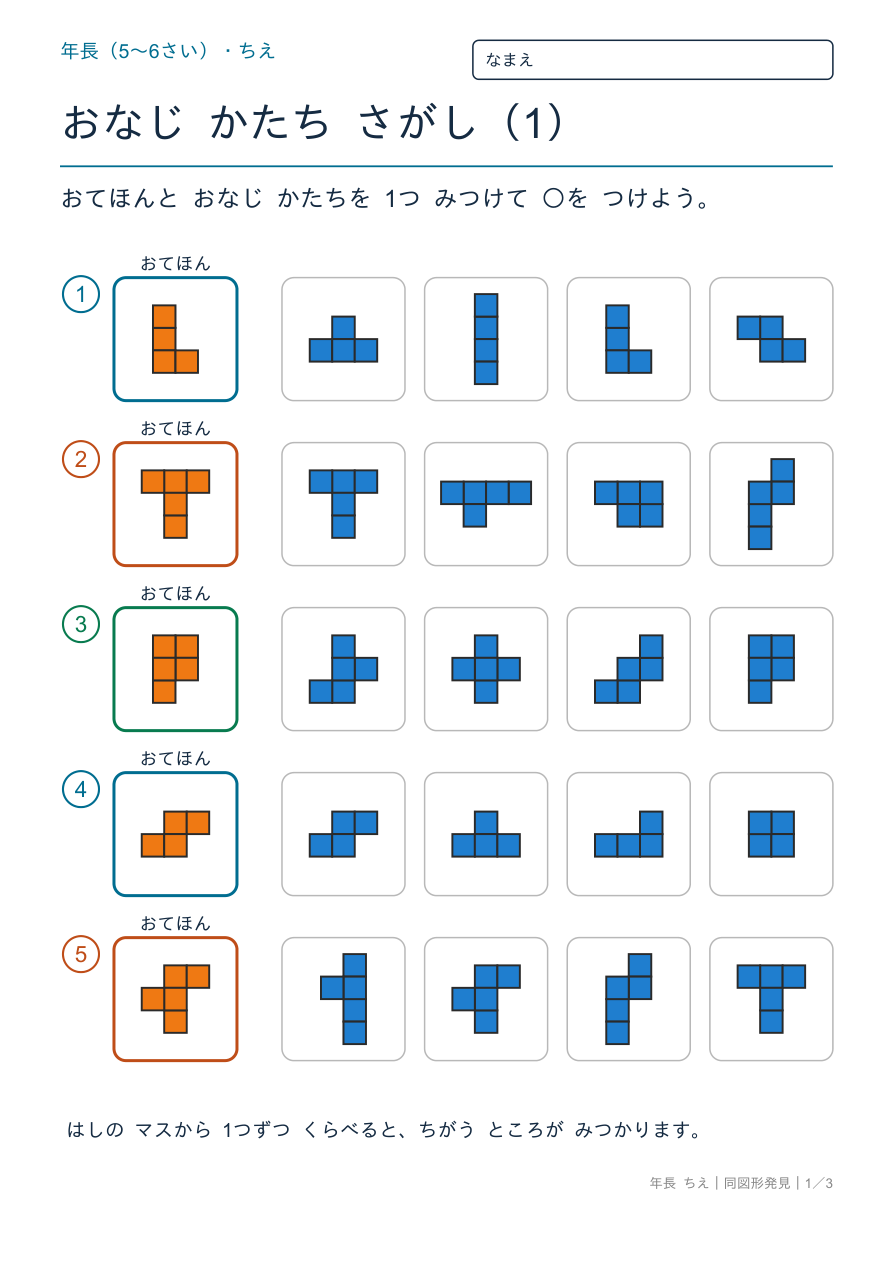 同図形発見 おなじ形をさがす