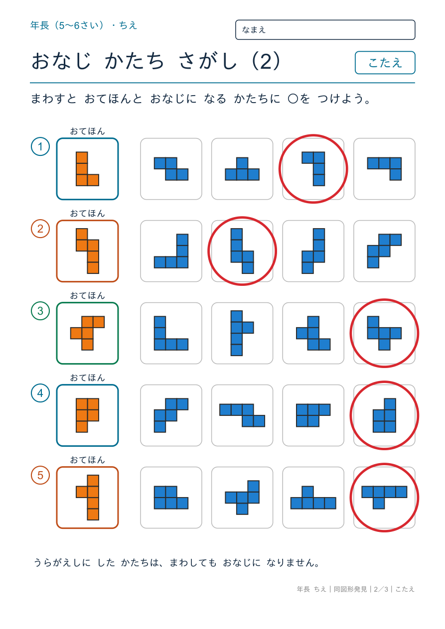 同図形発見 まわすとおなじ のこたえページ