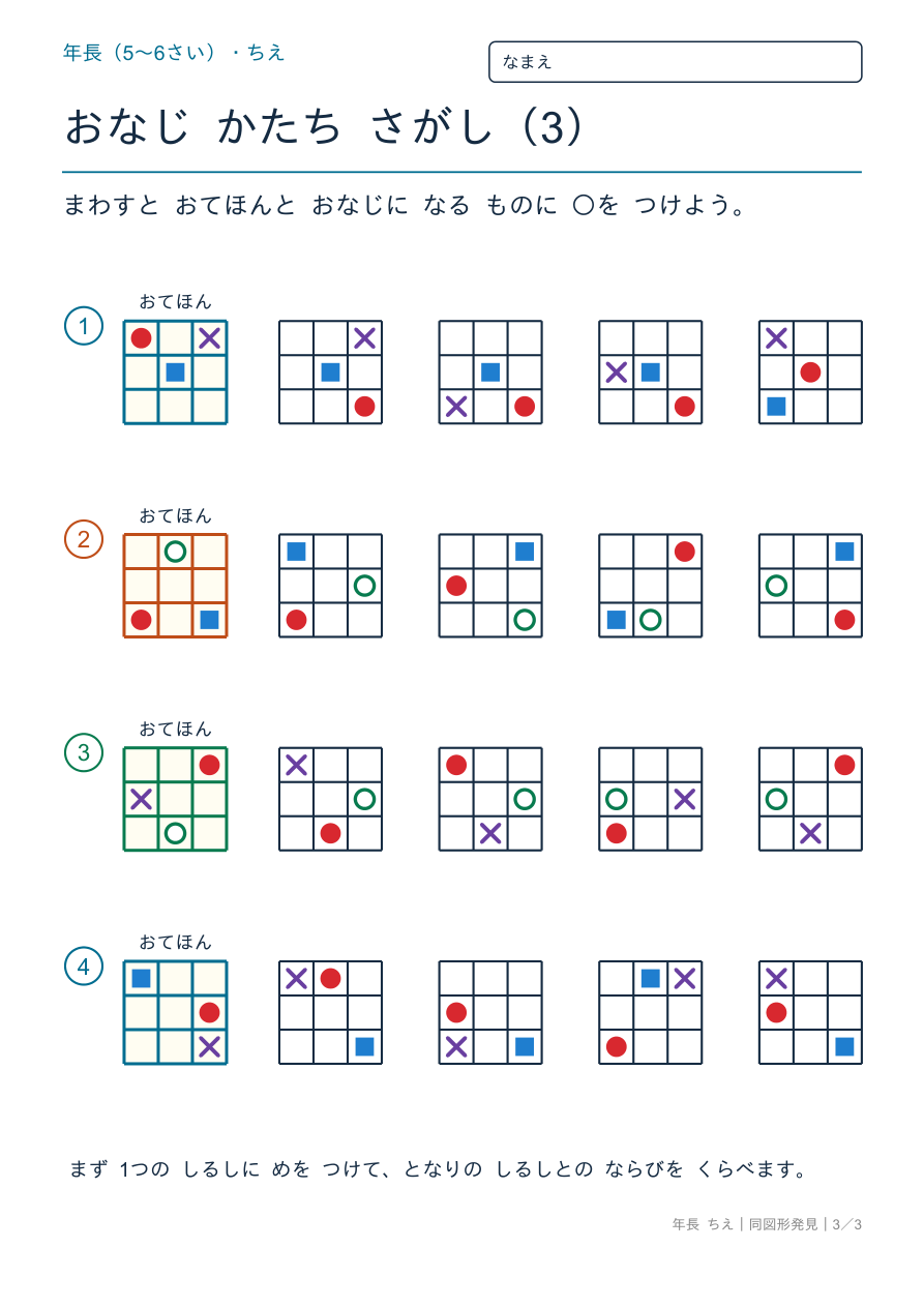 同図形発見 しるしのます目