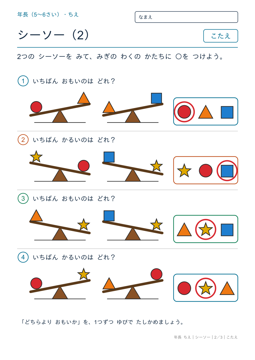 シーソー いちばんおもいのはどれ のこたえページ