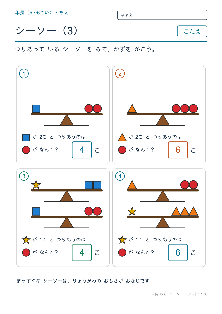 シーソー つりあう数 のこたえページ
