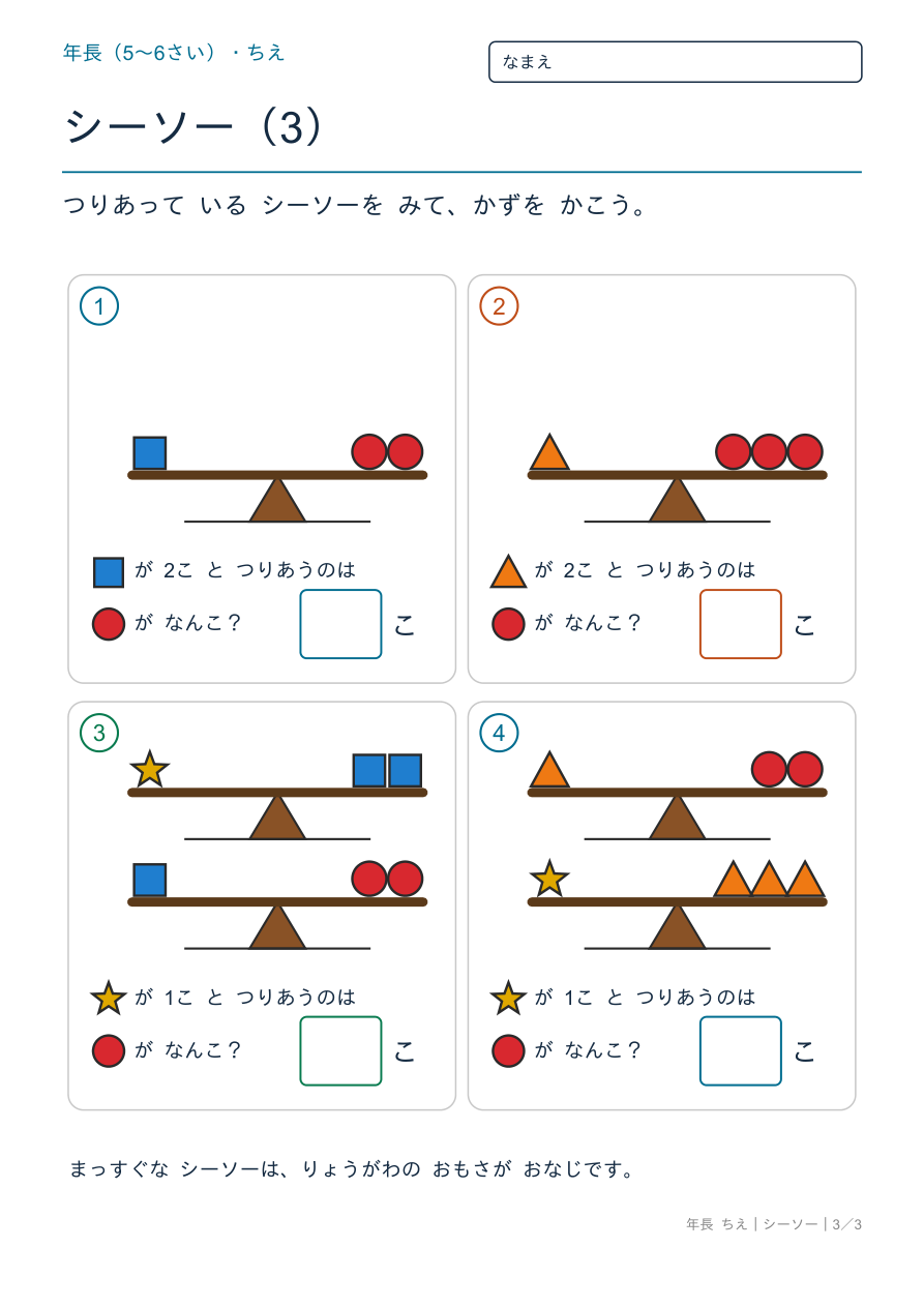 シーソー つりあう数