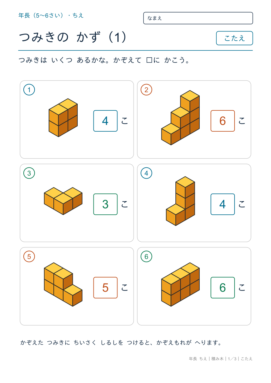 積み木 見える積み木 のこたえページ