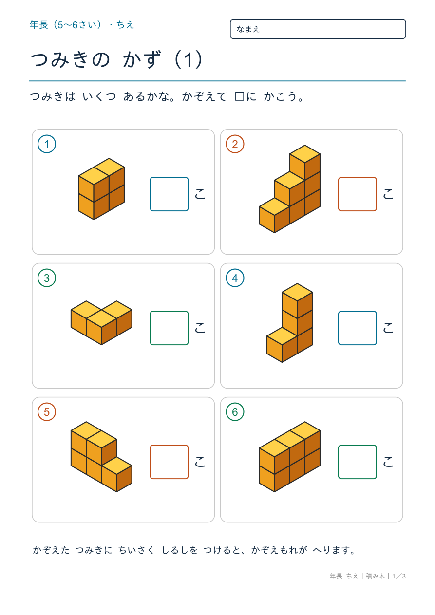 積み木 見える積み木 の問題ページ