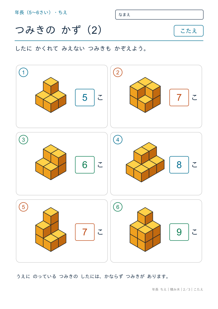 積み木 かくれた積み木 のこたえページ