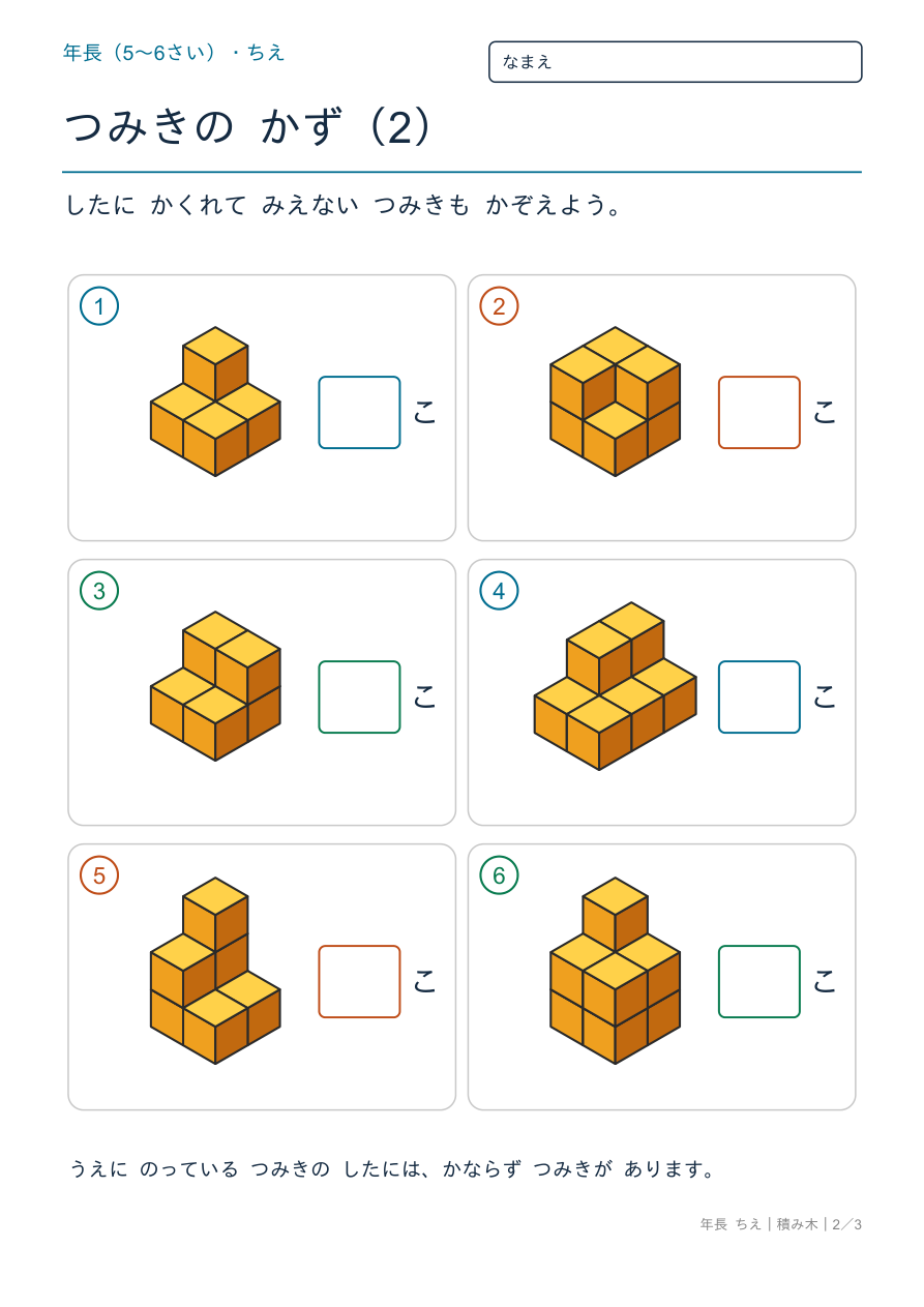 積み木 かくれた積み木
