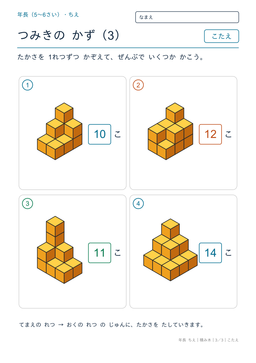 積み木 大きな積み木 のこたえページ